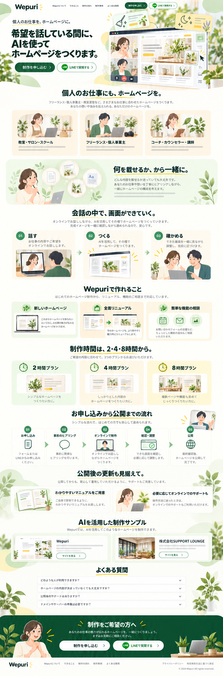 Wepuriトップページの採用デザインカンプ全体